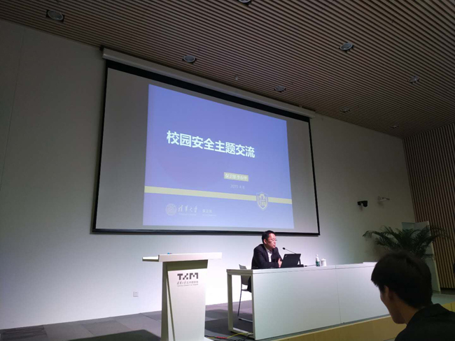 清华大学保卫处李志华处长主讲