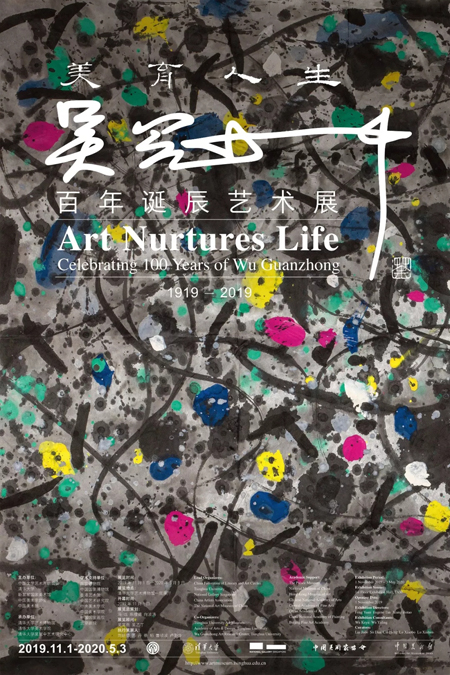 清华大学艺术博物馆九月展讯