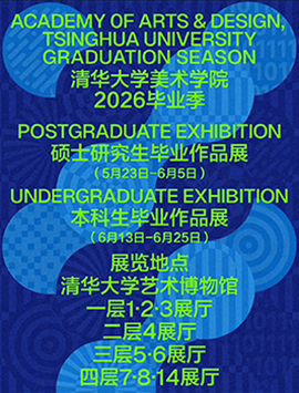 2026本科毕业展-2级海报.jpg
