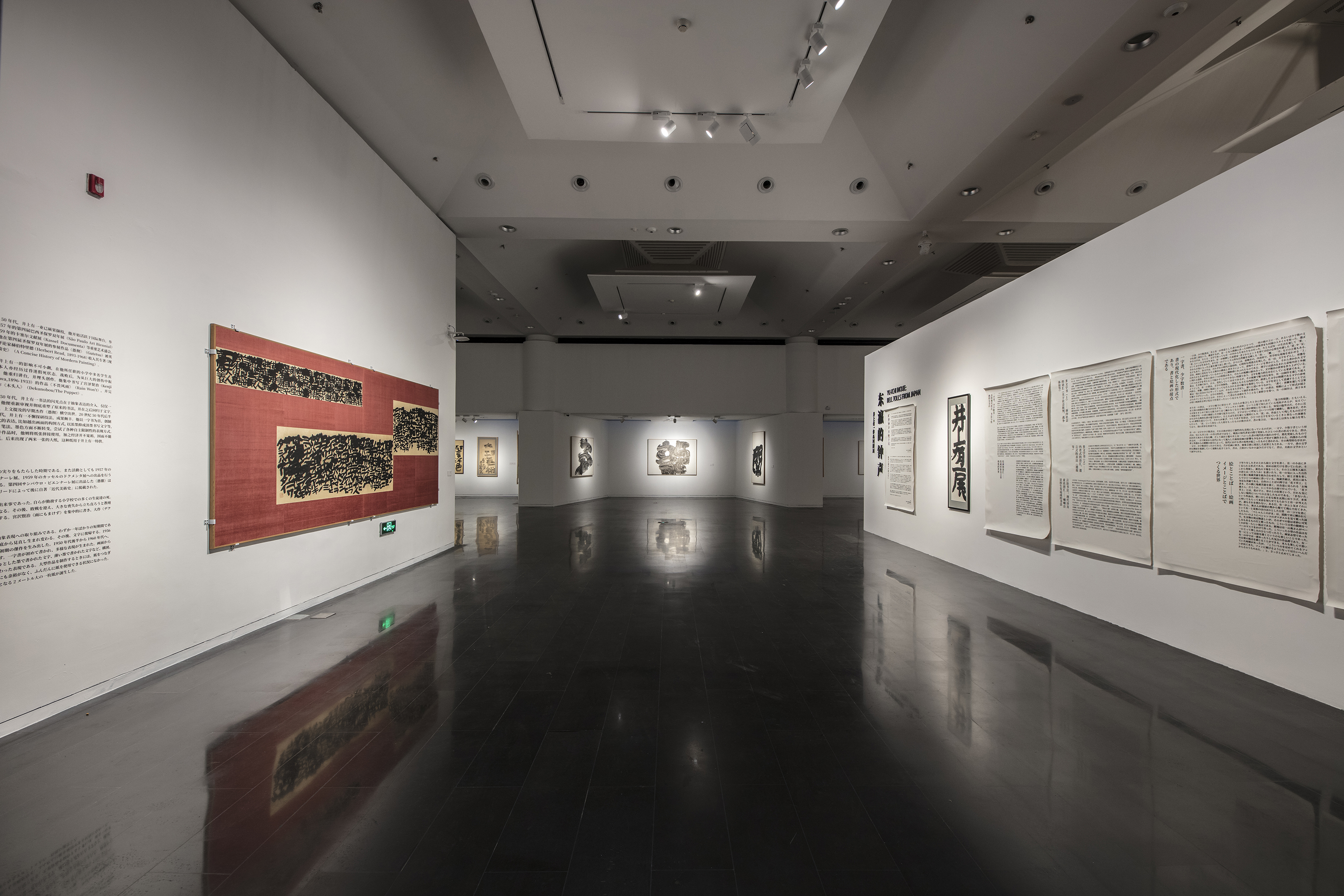东瀛的钟声 井上有一作品回顾展 东瀛的钟声 井上有一作品回顾展