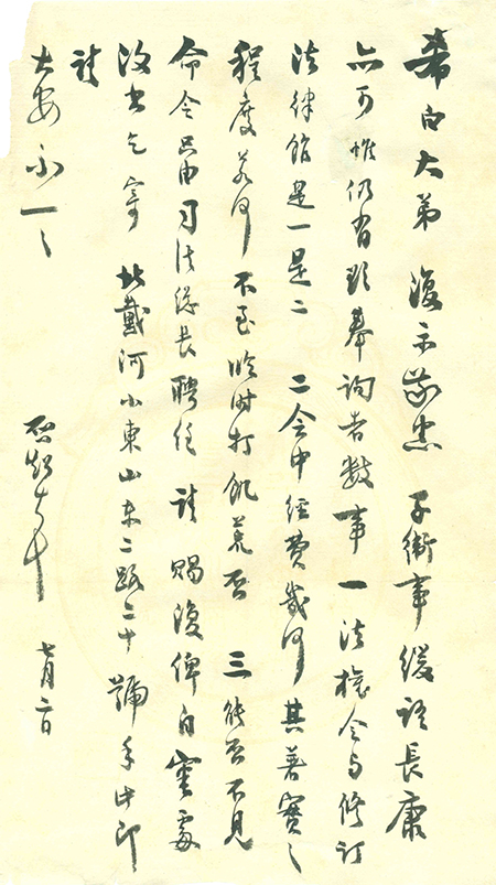 “Sincerely yours”- Personal Letters of Tsinghua Scholars